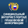 Государственная система правовой информации
